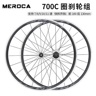 MEROCA Road car quick-removing brake wheel set 4 Peilin 120 Ring 700C aluminum alloy ultra-light rim hub