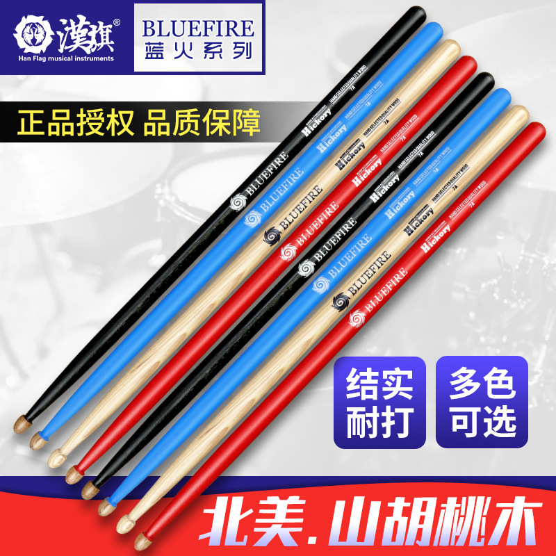 Hanqi Blue Fire Series 5A Drumstick Drum Han Brand HUN Drumstick North American Hickory 7a Drumstick Jazz Drum