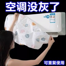 空调防尘罩防尘防灰通用空调保护罩家用壁挂式可水洗加厚空调罩子