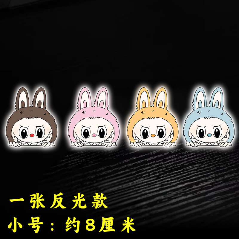 Labubu 漫画バブルマット反射車ステッカースクラッチブロックオートバイ電気自動車防水ボディステッカー
