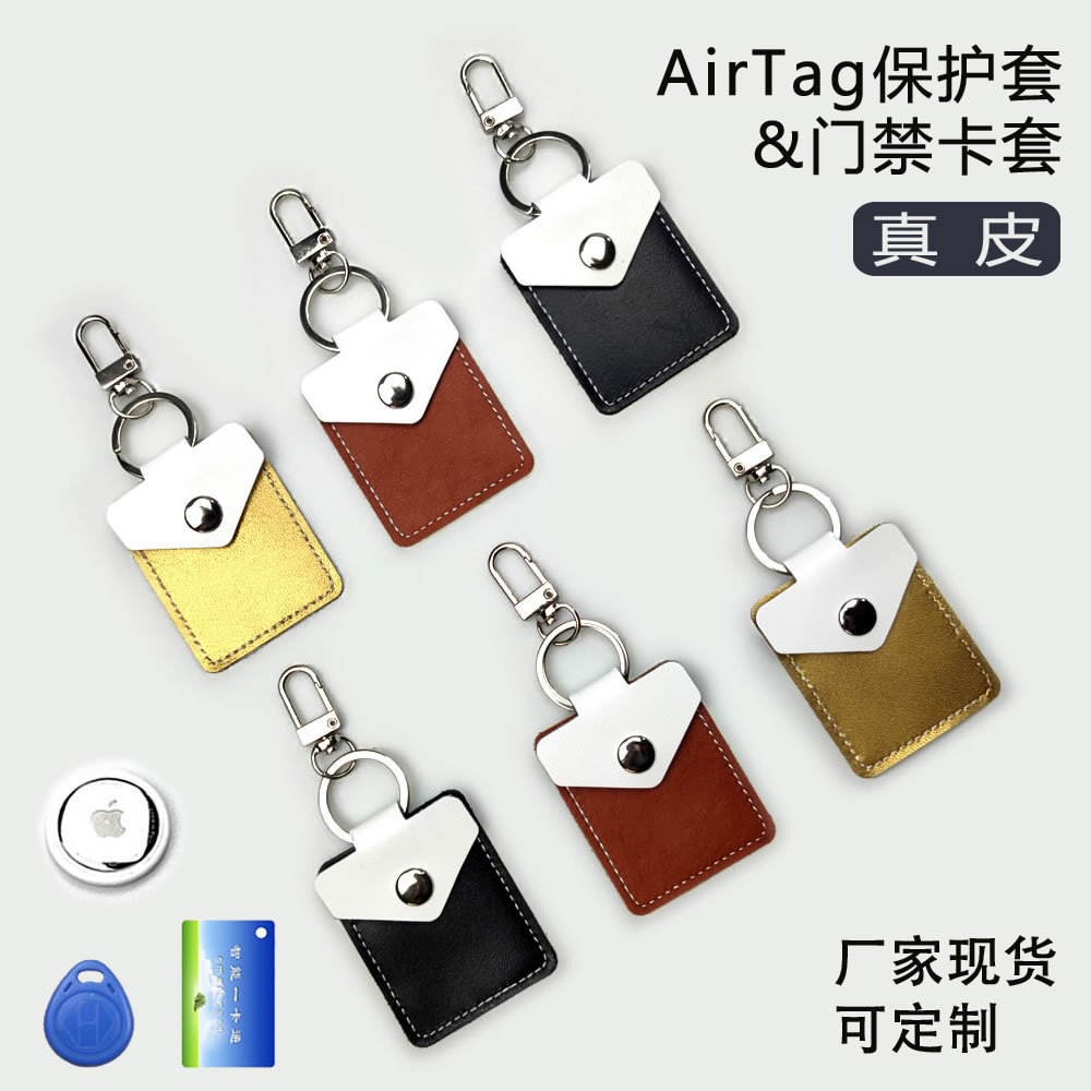 真皮門禁卡套AirTag保護套電梯卡小區長方水滴感應公交卡包鑰匙扣