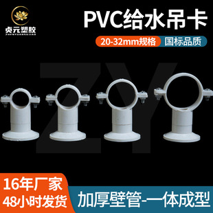 PVC water supply elevator engineering accessories water pipe fittings adjustable national standard holding hoop disc base water supply pipe card wholesale