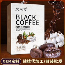 文采和白芸豆黑咖啡 黑咖啡 速溶咖啡 咖啡粉白芸豆批發抖音同款