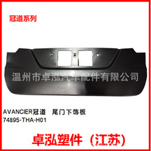 �����ڱ��� AVANCIER�ڵ� β�����ΰ� 74895-THA-H01 74895THAH01