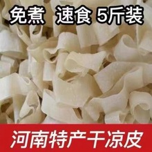 【批发价】干面皮凉皮免煮冲泡方便速食网红宿舍高筋面皮凉拌批发