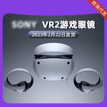 PlayStation VR2划时代vr眼镜2代2023年2月22发货 跨境代发