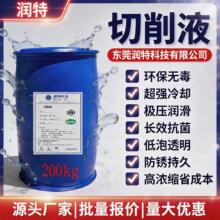 润特防锈乳化油铝合金专用切削液润滑环保半合成油机床CNC水性