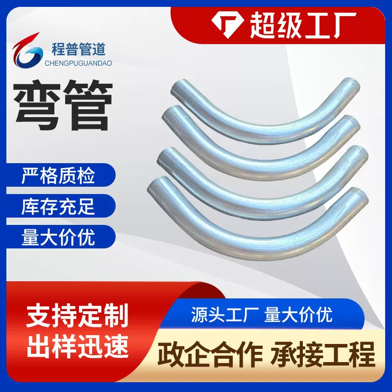 免焊接碳钢弯管电力穿线弯头dn200中频缩口125异形过轨不锈钢弯管