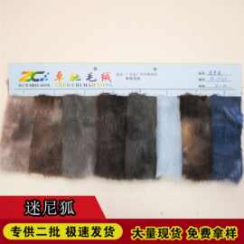 混彩托卡绒布豹迷彩狐狸毛彩色小金狐水墨长毛绒鞋材玩具厂价直供