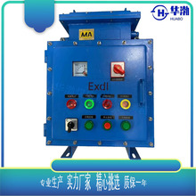KXB-6/660(380)DZ矿用隔爆型阀门电动装置控制箱 防爆闸阀配电器