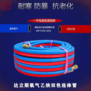 Darris brand Industrial 8mm oxygen acetylene double color pipe conjoined pipe high pressure oxygen pipe welding and cutting gas pipe