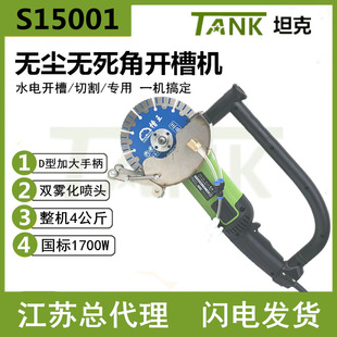 S15001 angle grinder slotting machine concrete dust-free cutting machine water and electricity installation slotting machine high power