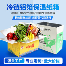 保温纸箱冷链生鲜水果防水泡沫箱可折叠铝箔锡纸冷藏铝箔快递纸箱