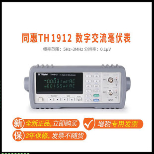 Tonghui tonghuiTH1912TH1912A Type Digital AC Millivoltmeter Instrumentation Test