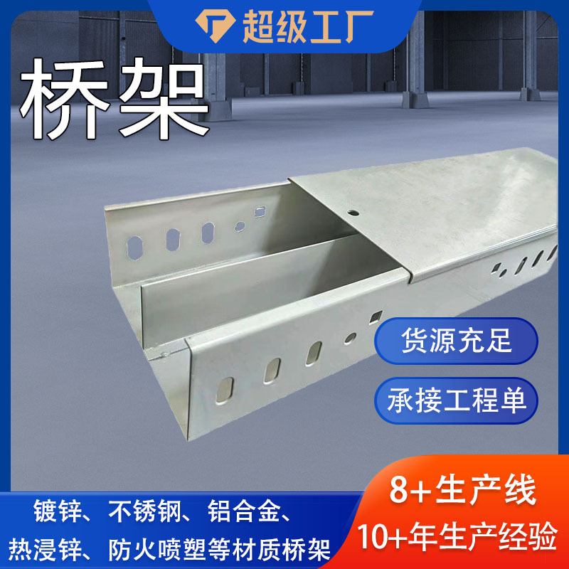 镀锌电缆桥架铝合金电缆桥架家装槽式桥架电缆铝锌镁线缆桥架