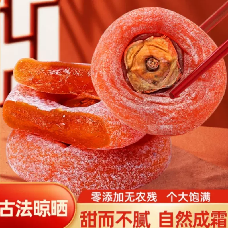 ly圆柿饼500g*2包农家自制柿子饼霜降柿饼非陕西富平吊柿饼5斤包