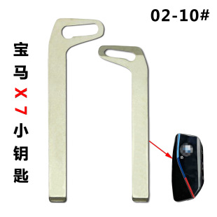 Suitable for new BMW X7 smart card small key new BMW X5 U-shaped emergency machinery small key embryo