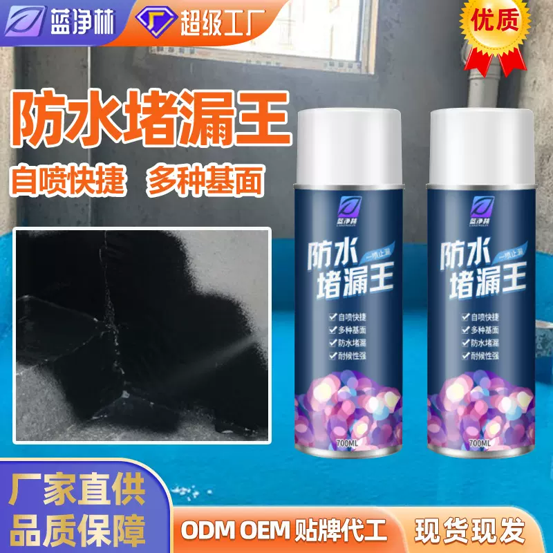 防水涂料胶自喷式堵漏王补漏喷剂地面楼顶防漏聚氨酯材料屋顶专用