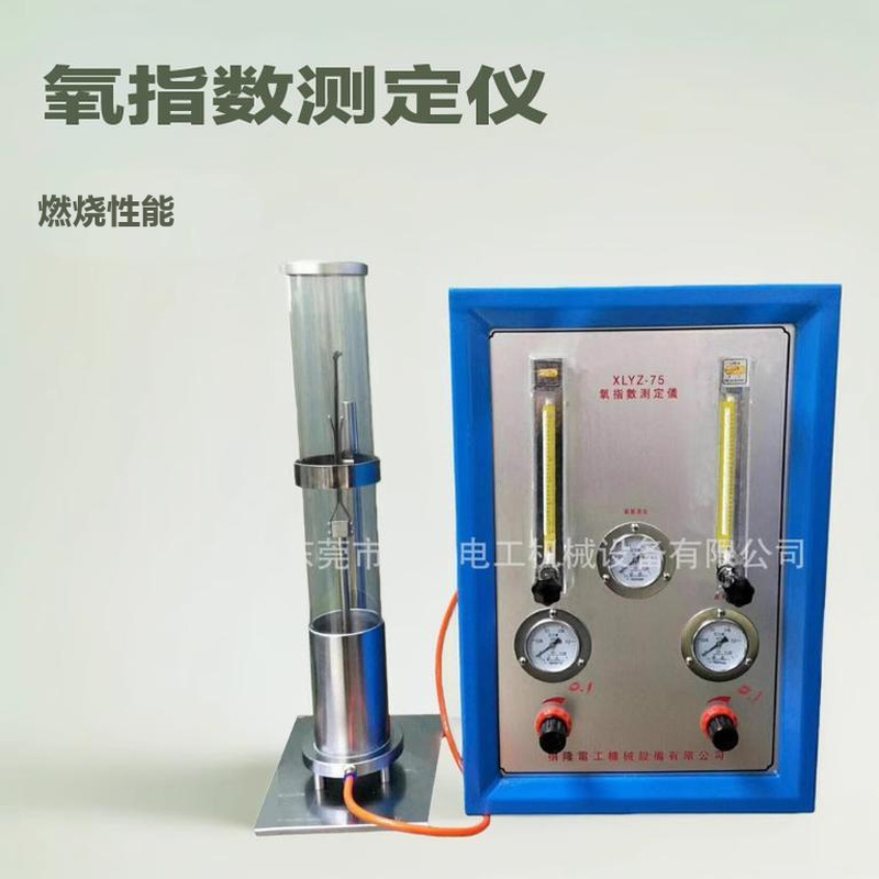 经济型塑料氧指数检测仪器  测定仪 材料燃烧性测试