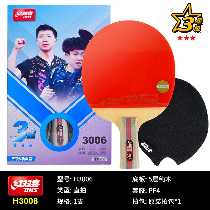 正品の紅双喜卓球ラケットは一二三四五六七八九星の専門級の卓球をします。|undefined
