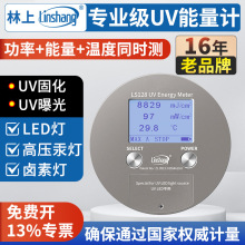 林上LS128 131UV能量计量表LED曝光机测试仪紫外线照度计检测仪
