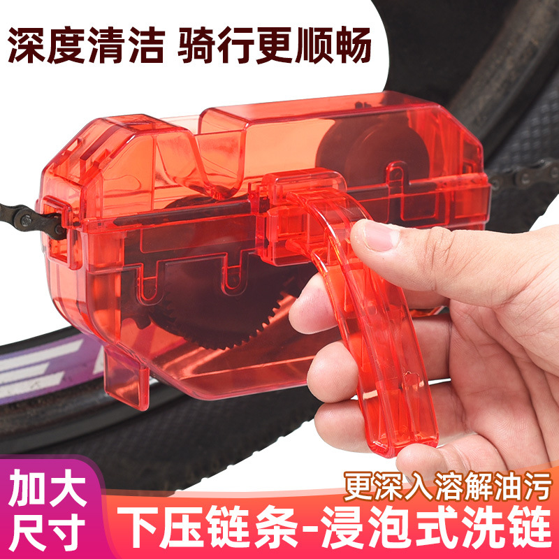 Lavadora de cadena de bicicleta de montaña extra grande cadena de mantenimiento herramienta de limpieza de cadena de coche bicicleta de carretera bicicleta plegable Universal