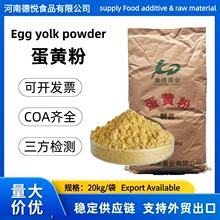 现货批发食品级蛋黄粉20kg烘焙冷饮原料食品营养强化剂康德蛋黄粉