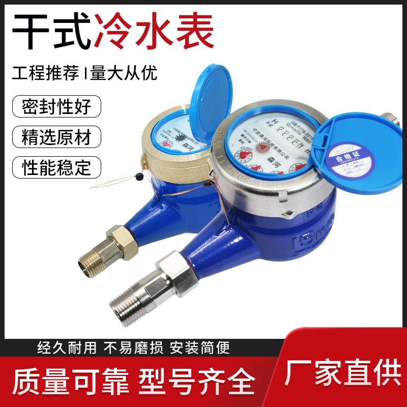 干式水表厂家4分6分家用工程防冻干式滴水表数字机械自来水冷水表