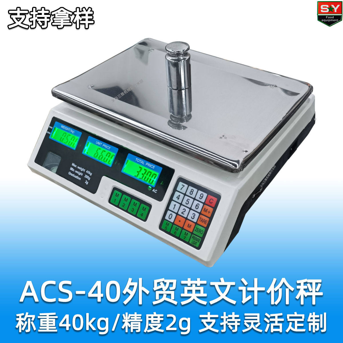 外贸英文电子计价秤 ACS-30kg台称 2g高精度英文按键国外用户实用