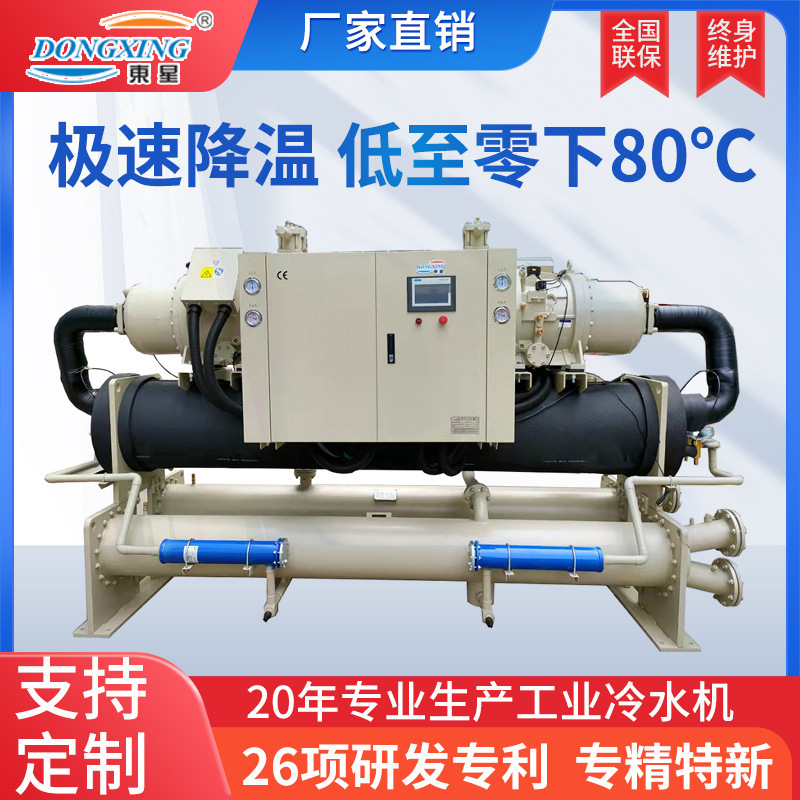 工业冷水机组 食品啤酒发酵罐涡漩冷冻机150hp水冷螺杆低温制冷机
