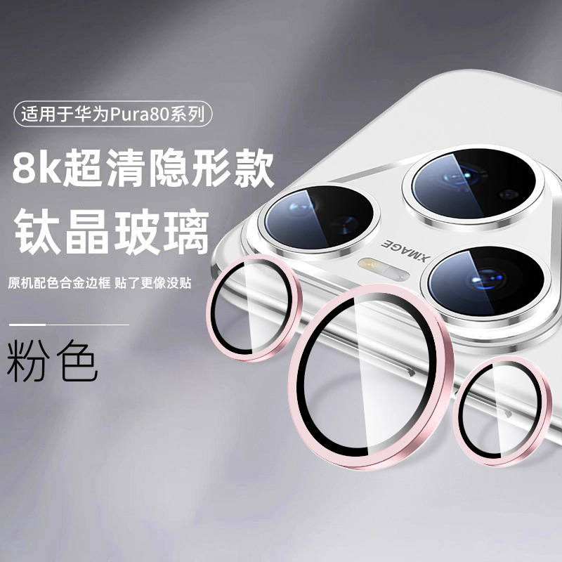 Huawei P80Pro レンズフィルム メタル P80 カメラ保護フィルム P80Ultra ポジショニング セカンドステッカー イーグルアイに適しています|undefined