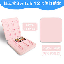 任天堂switch12卡盒磁吸卡盒 24卡盒 oled24卡盒生产厂家游戏卡盒