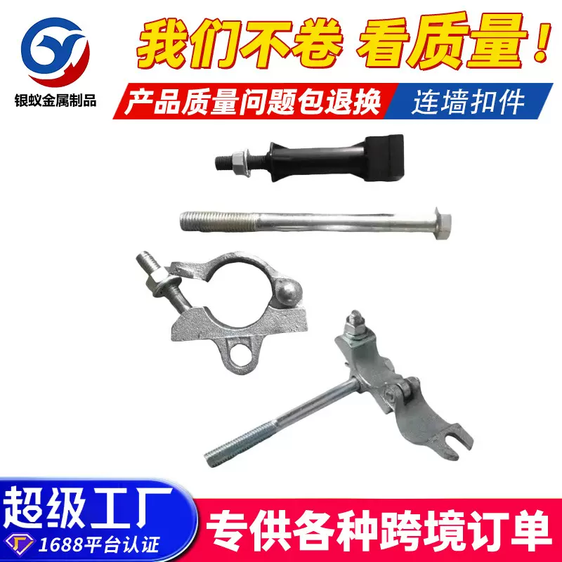 连墙扣件厂家外墙连接预埋件悬挑脚手架钢管扣件建筑固定镀锌扣件