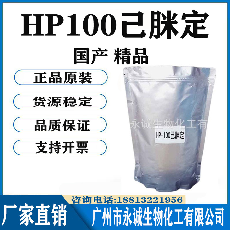 HP100己脒定二羟乙基磺酸盐祛屑止痒除异味1KG