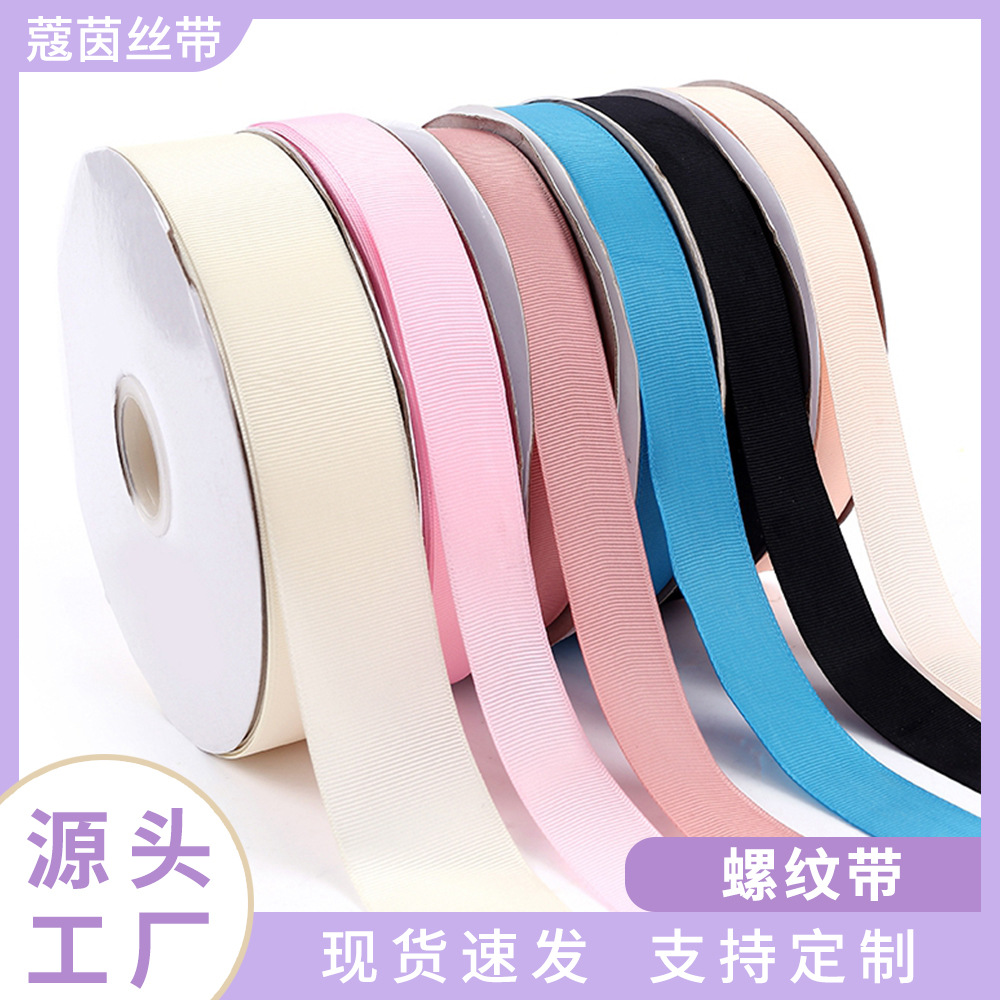 厂家批发2cm罗纹带万圣节圣诞礼盒鲜花包装彩带丝带3cm彩色螺纹带