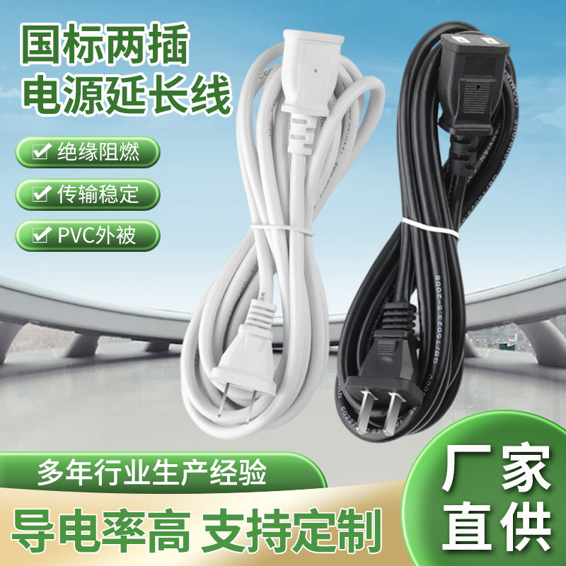 National Standard Two-Plug Power Extension Cord Pvc Two-Hole Two-Core Household Appliance Power Cord Electric Vehicle Extension Charging Cable