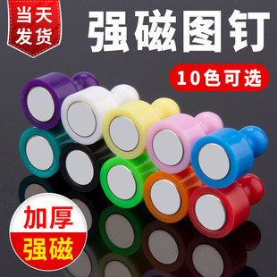 Colorful Magnetic Nails, Strong Magnetic Thumbtacks, Round Magnets, Black and White Board Paintings, Strong Magnets, Felt Wall Magnetic Buckles Wholesale