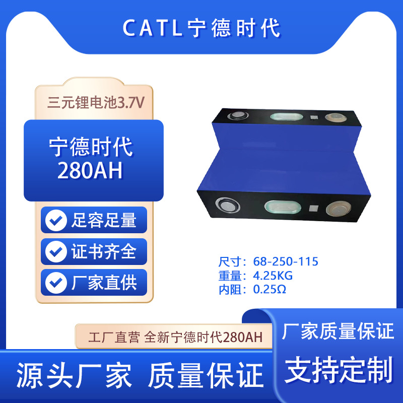 全新宁德时代280ah三元大铝壳3.7V动力电池电动三轮车房车储能