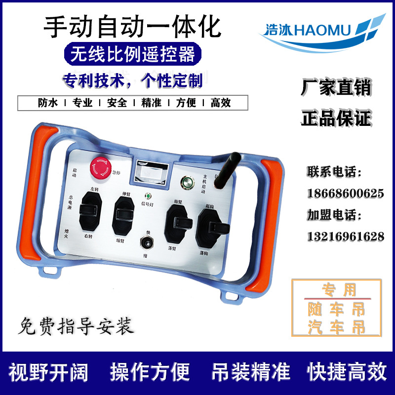 车载汽车吊工业随车吊遥控器起重机吊机叉车手动自动无线比例遥控