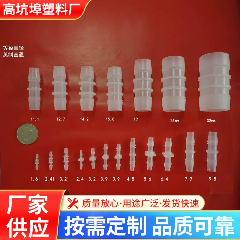 大明牌PP塑料直通 软管直接头一字通 英制小二通 塑料管接头直接