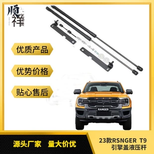 Газовые упоры капота для Ford Ranger T9 2022–2023