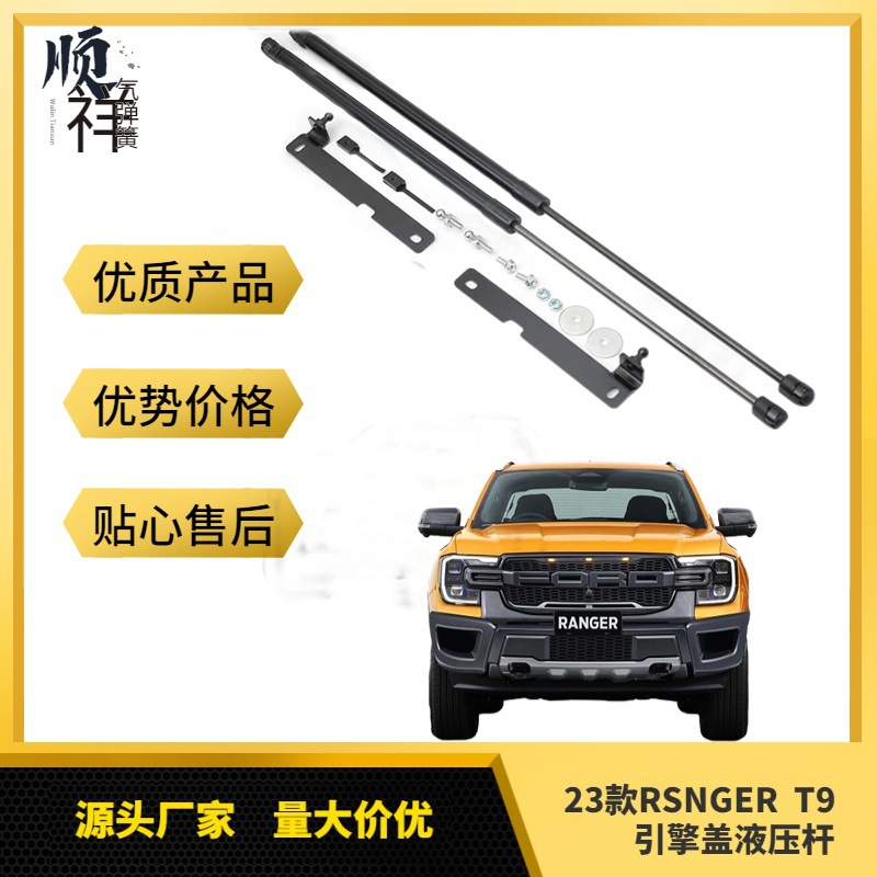 适用于22-23Ford ranger T9引擎盖加装支撑杆发动机盖液压杆