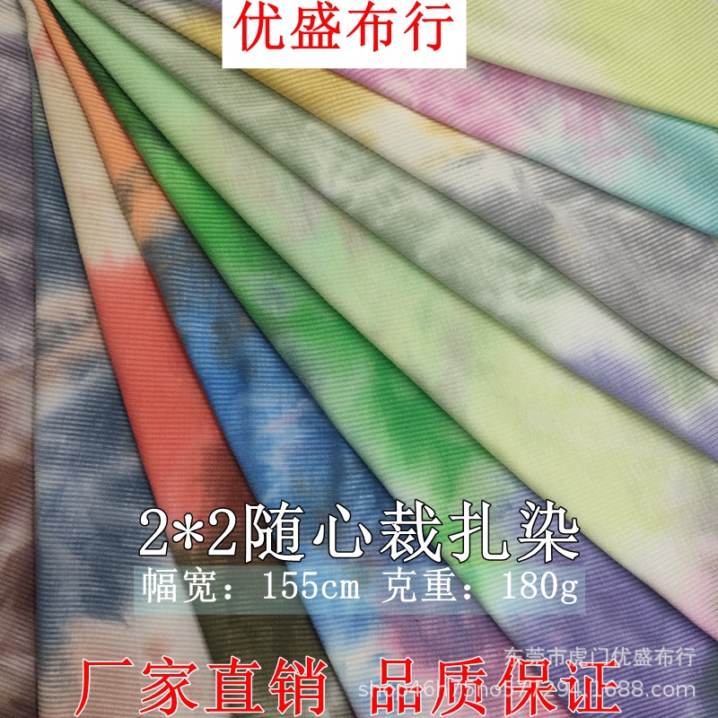 180g人棉拉架坑条扎染面料 2*2随心裁扎染布 人棉细坑条罗纹扎染