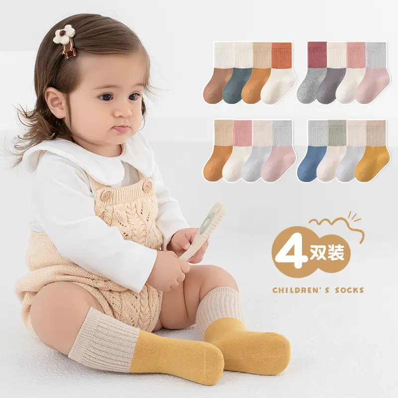 精梳棉高橡筋无骨宝宝袜婴幼儿小中大童学生袜子4双装拼色小中筒