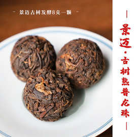 批发熟茶龙珠云南普洱茶景迈熟茶香甜顺滑景迈古树熟普500克沱茶