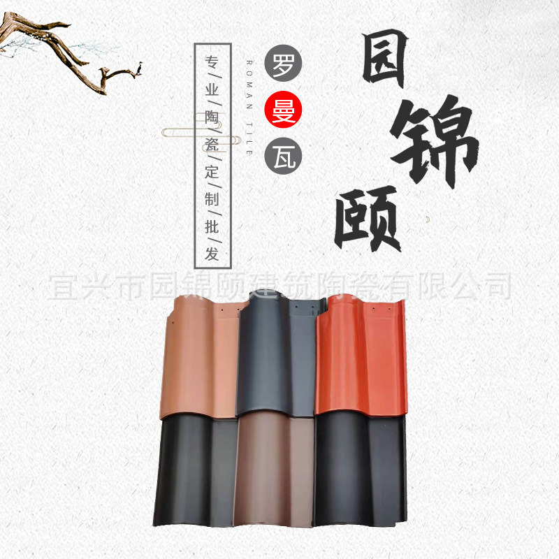 厂家批发 罗曼瓦 连体瓦 筒瓦 石板瓦 S瓦 宜兴琉璃瓦 和瓦