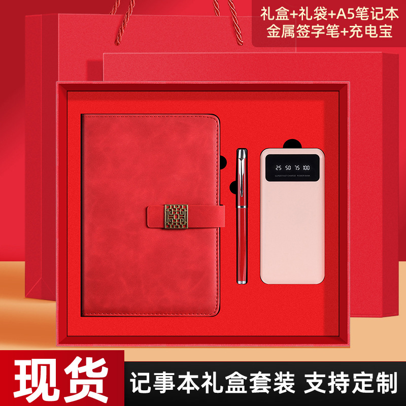 中国風ビジネスギフト2026ノートブックモバイルバッテリーセットギフトボックスロゴカスタマイズメモ帳高級感|undefined