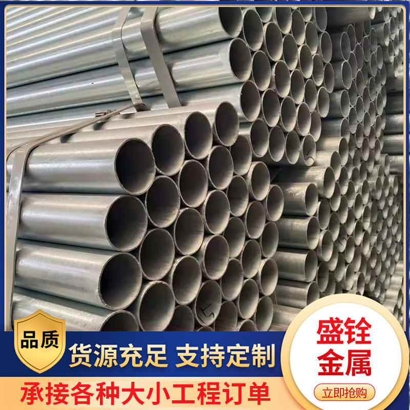现货供应 热镀锌管 消防燃气用镀锌管 销售大棚架子用镀锌圆管