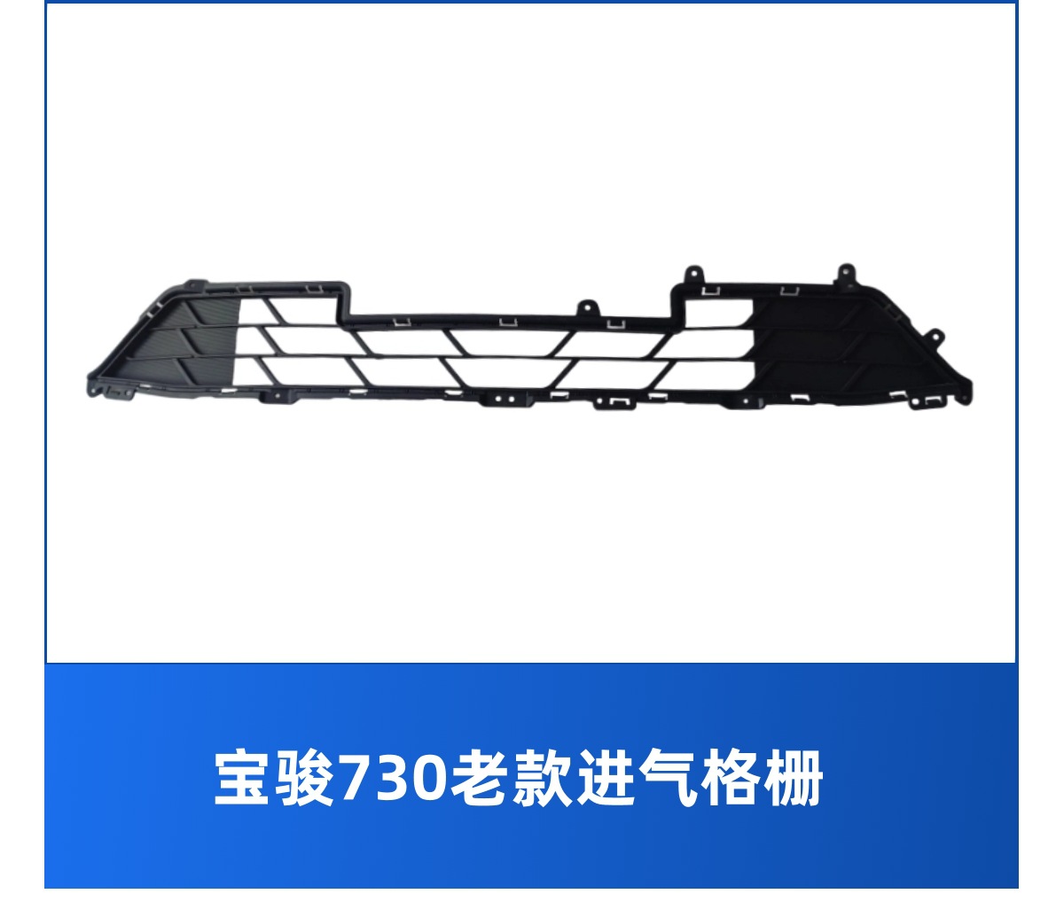 Suitable for Baojun 730 Front Skin Main Body 14 15 Models Front Bumper Front Guard Anti-Collision Bar with Paint Shipped from Liuzhou