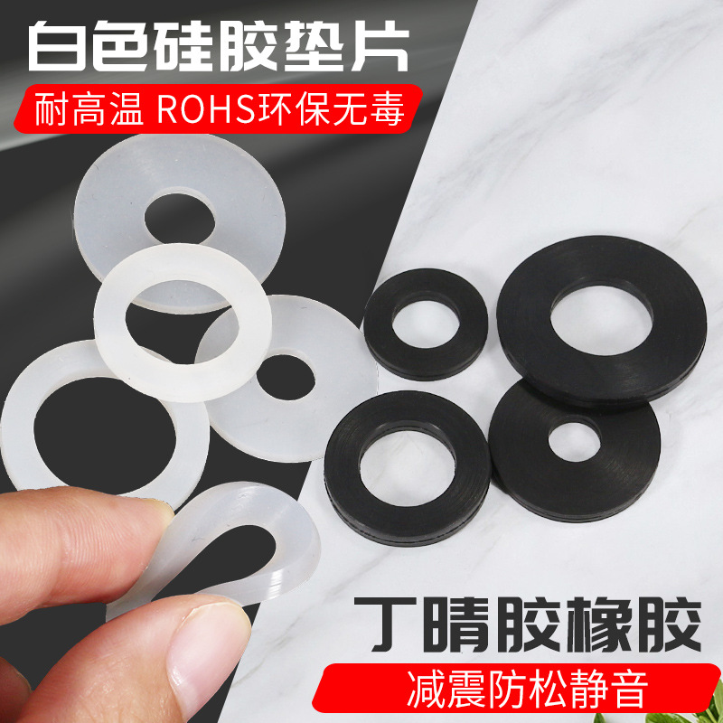 白色硅胶垫片螺丝减震防水垫圈耐高温密封件黑色橡胶M2M3-M20